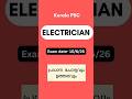 Kerala PSC Electrician Exam 2026 | പ്രധാനപ്പെട്ട ചോദ്യങ്ങളും ഉത്തരങ്ങളും | Important Questions
