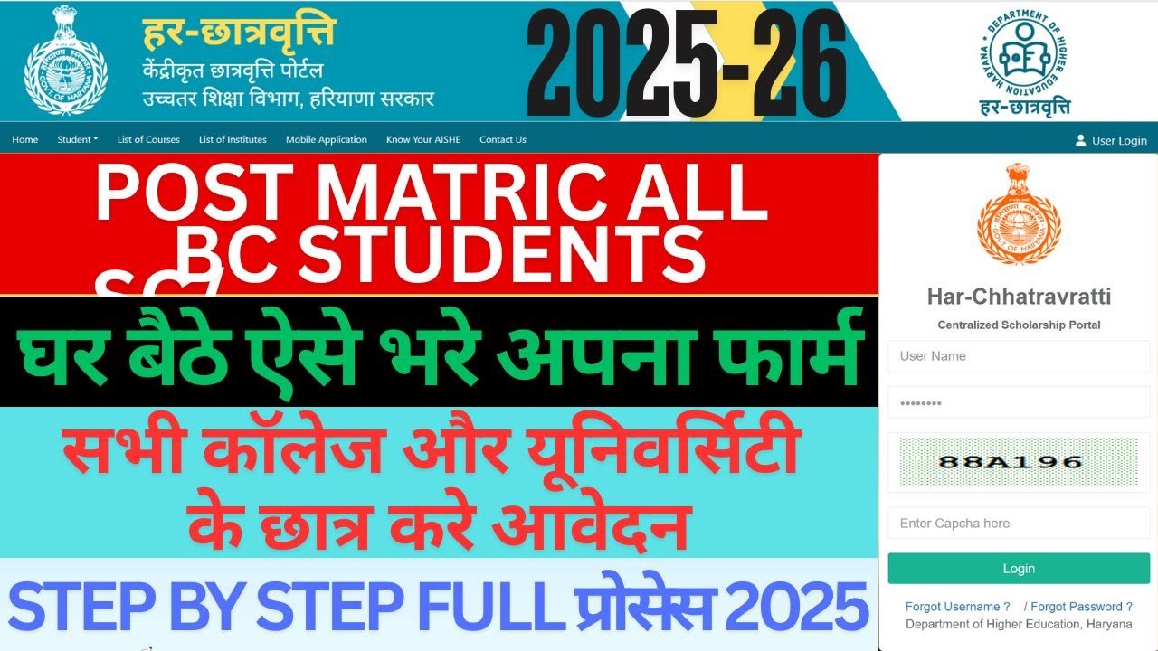 Har Chhatravratti Scholarship Form Kaise Bhare 2025 | Post Metric SC/BC Scholarship Apply Online |