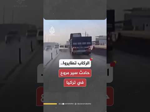 الركاب تطايروا حادث سير مروع في تركيا