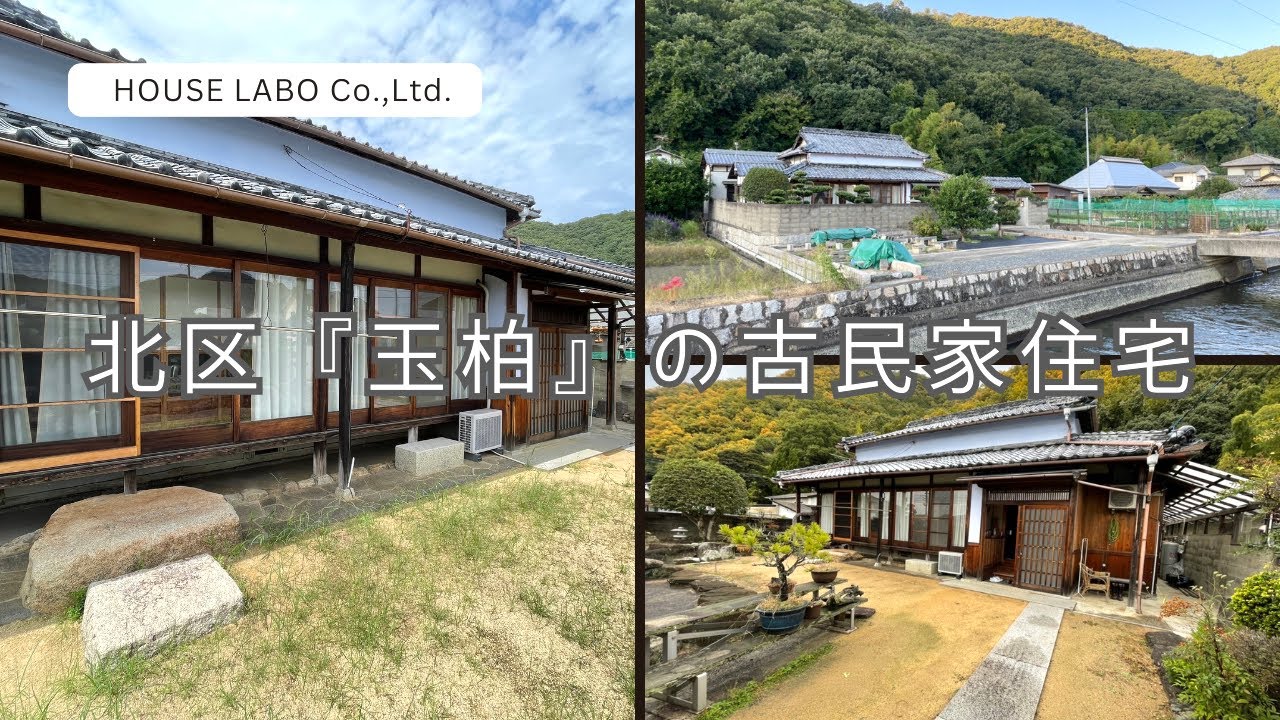 【中古住宅】ひろびろ畑付き古民家住宅♪