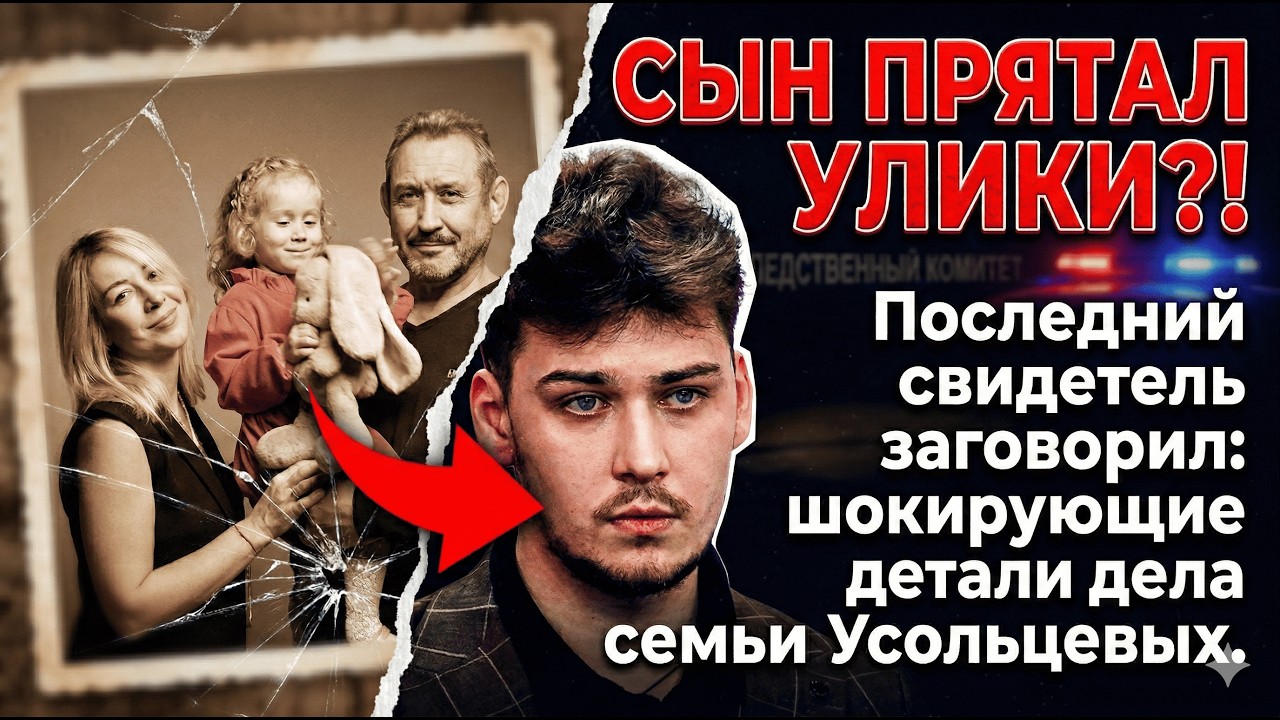 Страшная тайна Кутурчина: сын Ирины Усольцевой прячет улики, а следствие идет по ложному следу?