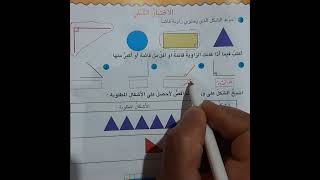 رياضيات الصف الرابع الابتدائي الفصل التاسع حل اسئلة الاختبار القبلي الأستاذ وادي ألرفاعي