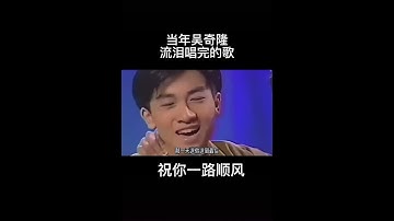 Thumbnail of 经典怀旧歌曲/祝你一路顺风/演唱者吴奇隆/