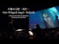 One Winged Angel REBIRTH植松伸夫