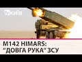 M142 HIMARS - реактивні комплекси, які можуть знищити Кримський міст та добити до Москви