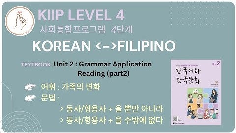 KIIP LEVEL 4:  Unit 2 Reading 읽기 (part2)