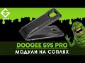 DOOGEE S95 PRO - ОБЗОР 1 часть