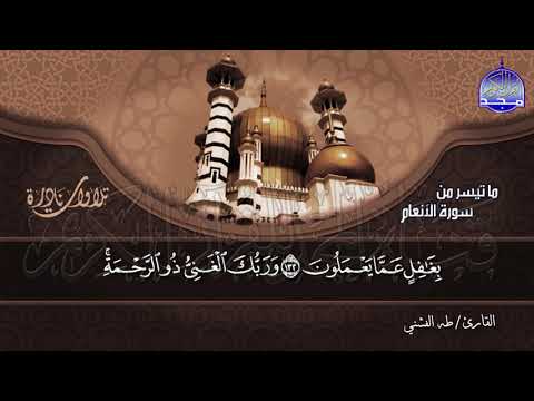 تلاوات نادرة ما تيسر من سورة الأنعام الشيخ طه الفشني 