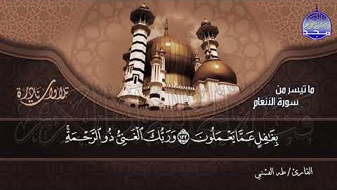 #تلاوات_نادرة | ما تيسر من ◀ سورة الأنعام  ◀الشيخ / طه الفشني  ◀ HD