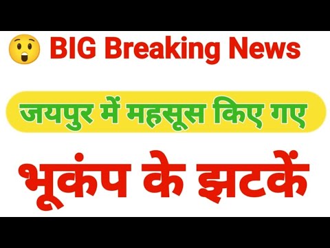 Earthquake now jaipur Earthquake now jaipur