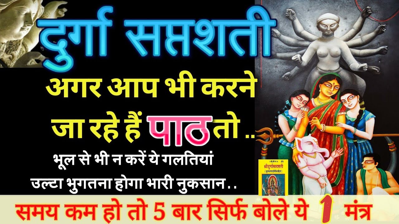 durga saptashati path in hindi youtube durga saptashati path in hindi youtube
