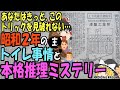 【ゆっくり解説】昔の新聞で密室事件の謎に迫る!当時の新聞を手掛かりに、昭和2年の洋館で仕組まれた難関トリックを解き明かす本格推理ミステリー!【第171号】