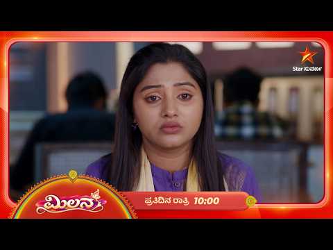 ಗಣೇಶ್ ಮೇಲೆ ಕಿಡ್ನಾಪ್ ಕೇಸ್ ಹಾಕೋಕೆ ಹೊರಟಿದ್ದಾಳೆ ಪ್ರೇರಣಾ! | 27 Sep 2026 | Milana | Star Suvarna