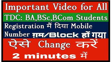 How to change my registered mobile number in student portal || Gauhati University | M Tech Short