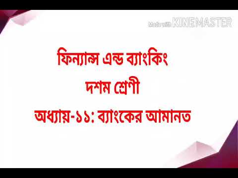 ভিডিও: কী আমানত ব্যাংকগুলিতে খোলার পক্ষে লাভজনক এবং কেন