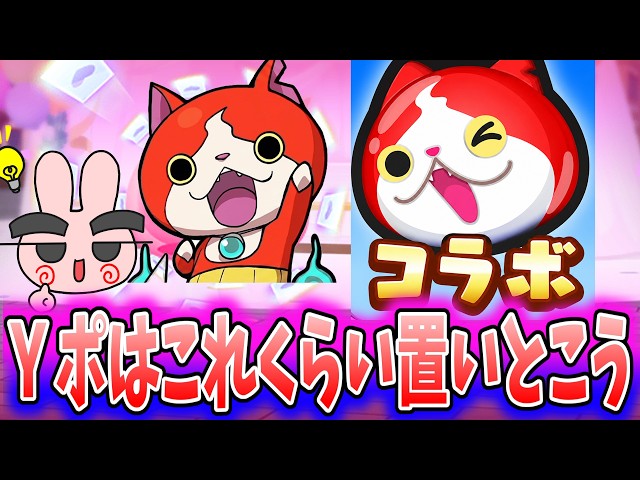 ぷにぷに『どれだけ貯めてたら安心？次回コラボイベントならＹポイントこれくらい貯めておこう！』Yo-kai Watch