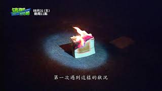 20180831逃跑吧!好兄弟 - 【工廠靈居】