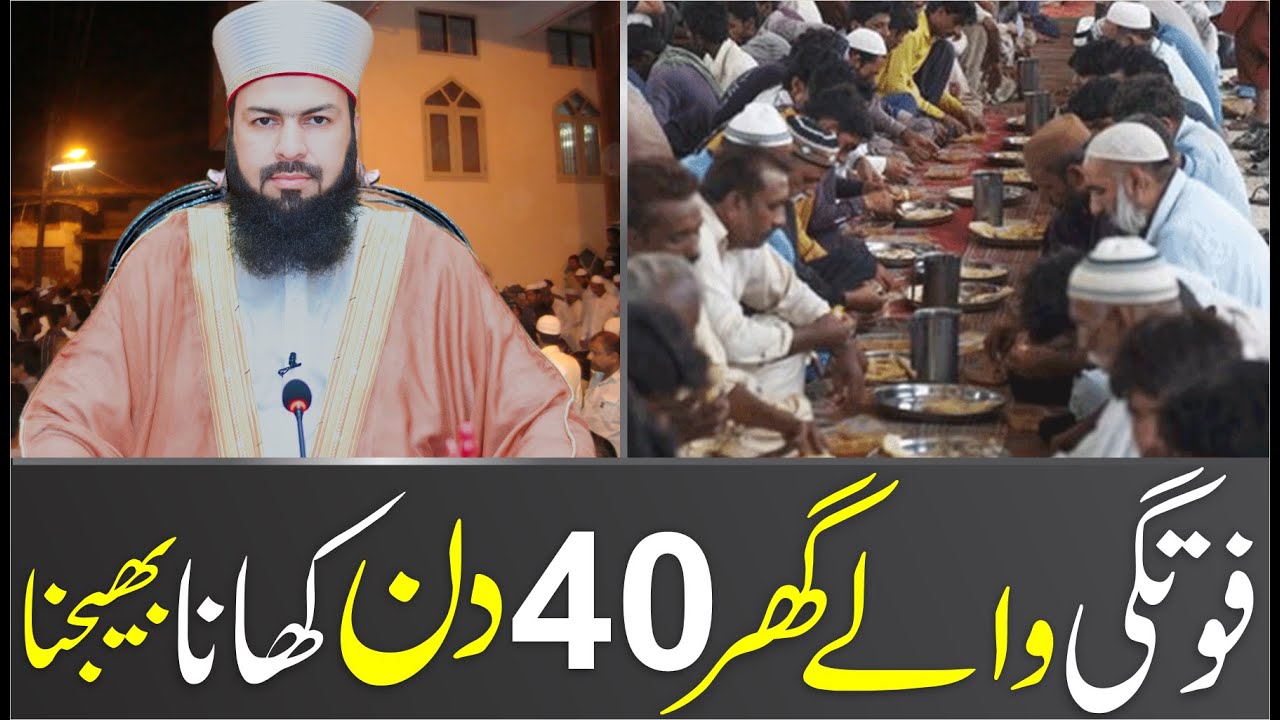 Footgi Waly Ghar 40 Din Tak Khana Bhejna | Mufti Abdul Wahid Qureshi | Important Maslah
