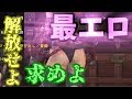 【MHW】じゃあもう最エロ装備決めるから！~ウルズグリーヴα編~