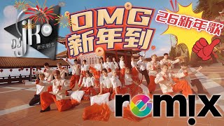 2026新年歌｜1119 -《OMG新年到》DJ JK Remix 🧧✨🔥 超洗脑贺岁神曲｜华语新年歌 Remix