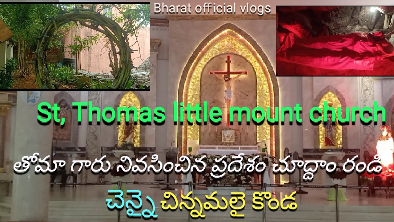 తోమా గారు నివసించిన కొండ గుహ | ఎలా ఉందొ చూద్దాం రండి | St Thomas little mount church | chennai |