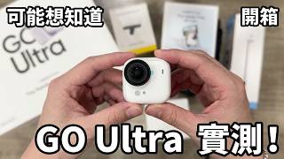 Insta360 GO Ultra | Ultra-small, Ultra-light, Super Easy to Shoot! | Unboxing & Hands-on
