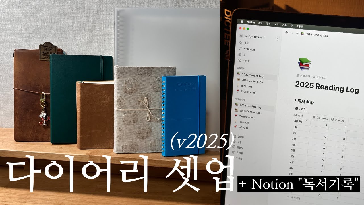 📝 2025 Diary + Notion 