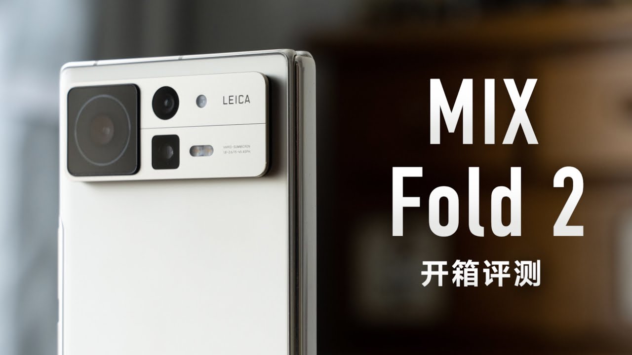 Xiaomi MIX Fold 2 Review: How thin can a foldable phone be？ - YouTube