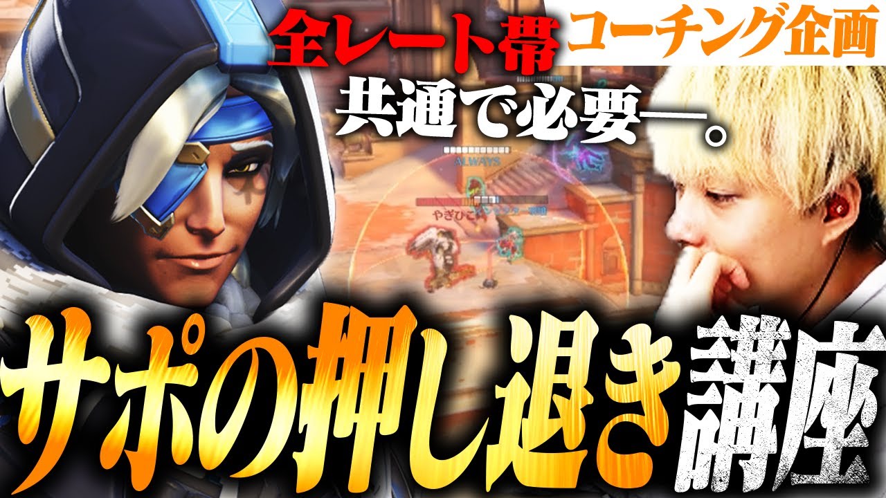 【サポ使い必見】全レート帯共通で、押し退きができないサポートは勝てません。【オーバーウォッチ2 / OW2】