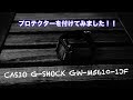 【 G-SHOCK 】 CASIO Gショックにダンパーを付けたら中々かっこ良くなったんじゃないかな？