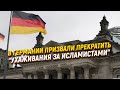 В Германии призвали прекратить "ухаживания за исламистами"