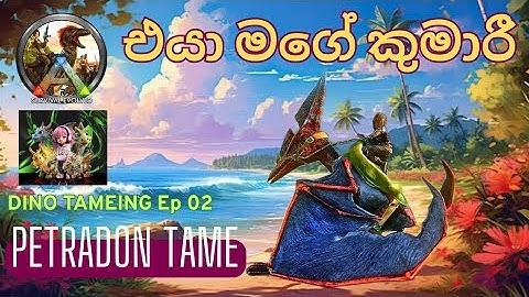 එයා මගේ කුමාරී -  Ark Survival evolved mobile - Dino Taming Ep 02 Pteranodon Tame  