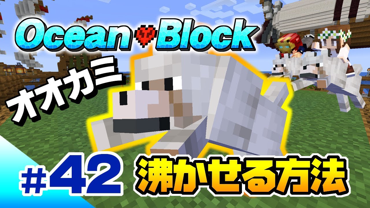 マインクラフト 42 オオカミをスポーンさせる方法 これであってるよね 超ハードな海生活 ハードコア Youtube