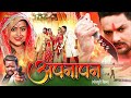  apnapan  new release bhojpuri movie 2024 gaurav jha yamini singh baleswar singh gloory