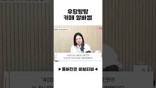 우당탕탕 카페 알바썰