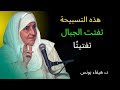 سواء كنت على وضوء أو لا… اقرأ هذه التسبيحة في كل وقت | ذكر عظيم لمغفرة الذنوب وقضاء الصلوات