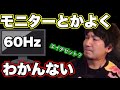 【ウメハラ】衝撃！なんと自宅のモニターは60Hzだった事が暴かれ、ウメちゃんの伸び代が残されていた事が判明w【スト5】