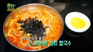 2tv 저녁 생생정보 - 2,900원 6년근 ‘인삼 김치 칼국수‘.20170321