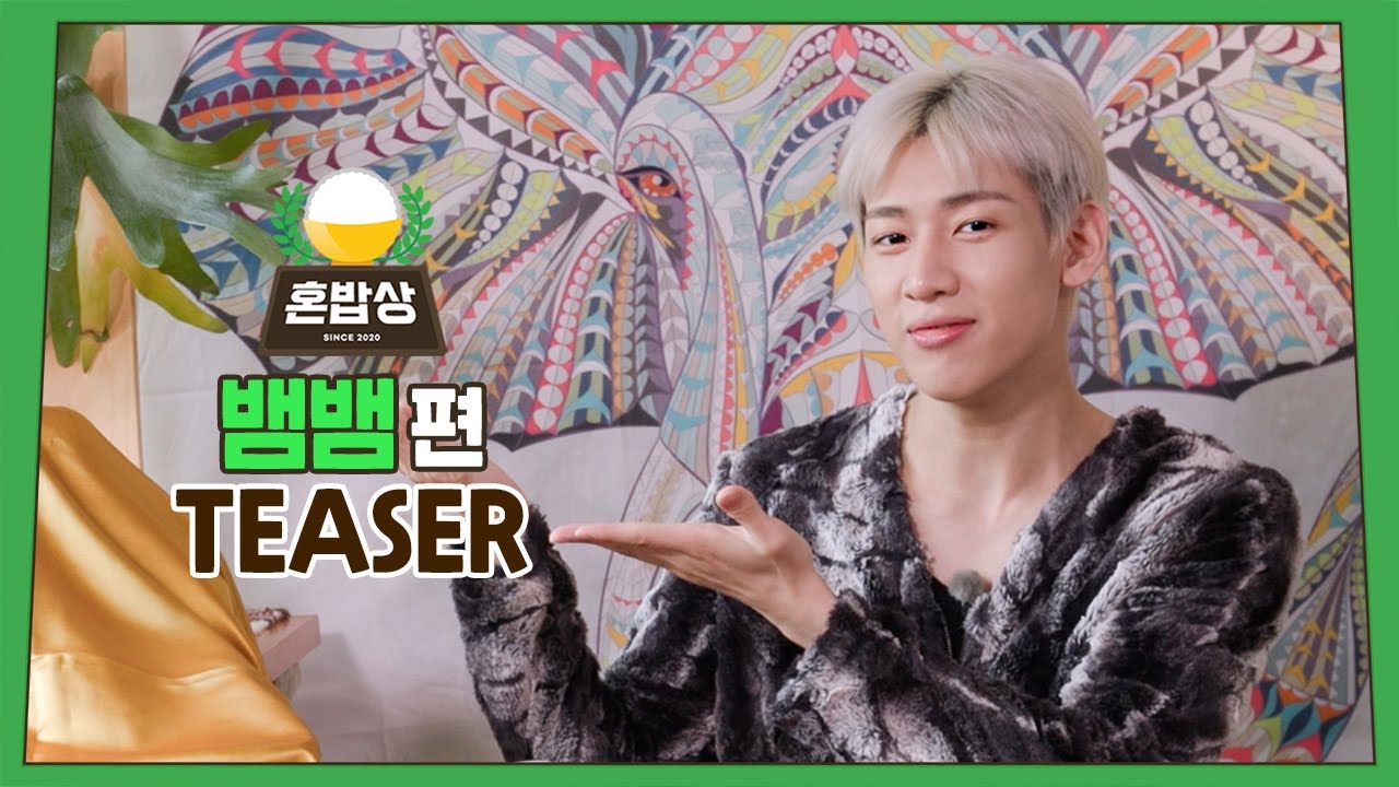 👨‍🍳요리왕 등극? 뱀뱀이 만드는 우당탕탕 혼밥요리👨‍🍳🎀 | 혼밥상 TEASER | 21.06.18 7PM 공개 | BamBam