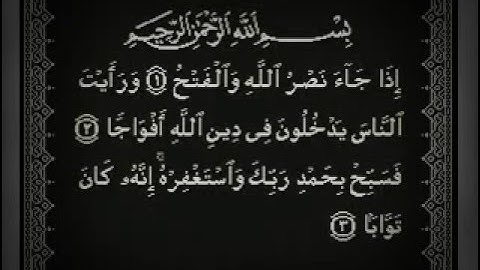 سورة النصر الشيخ مشاري العفاسي