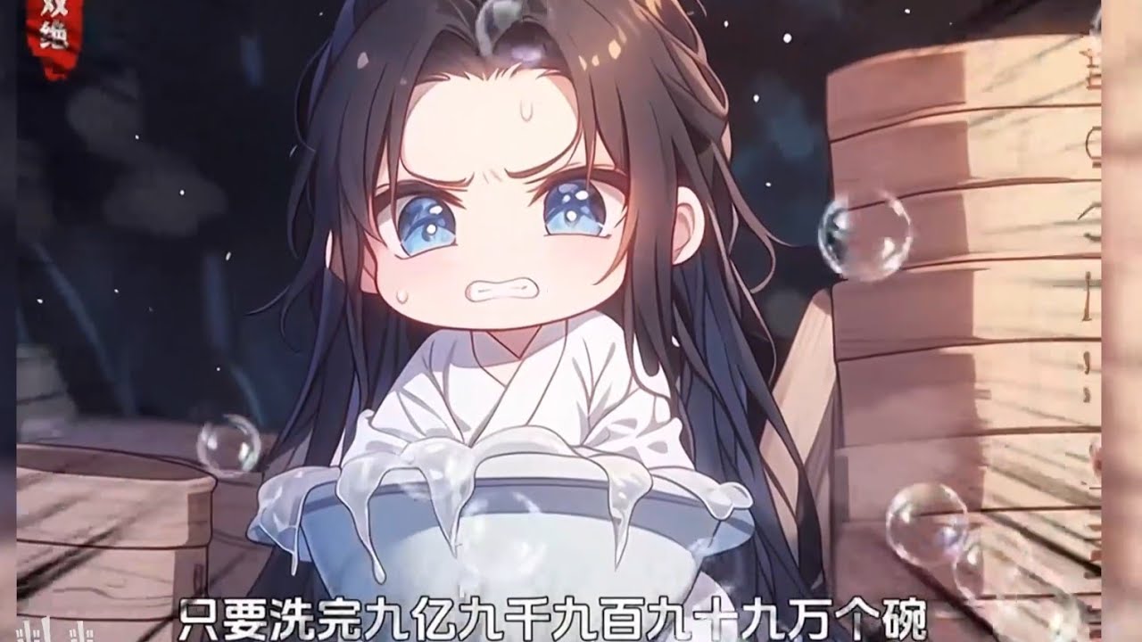 地狱打工的我只要洗完99999999个碗就可以投胎转世 #有声漫画 #二次元