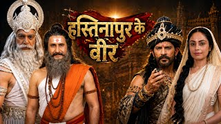 Hastinapur Ke Veer Casting || Release Date || Time Slot || Hastinapur Ke Veer Latest Update