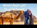 WADI RUM The BEST Desert Adventure EVER وادي رم أحلى مغامرة صحراوية بحياتنا