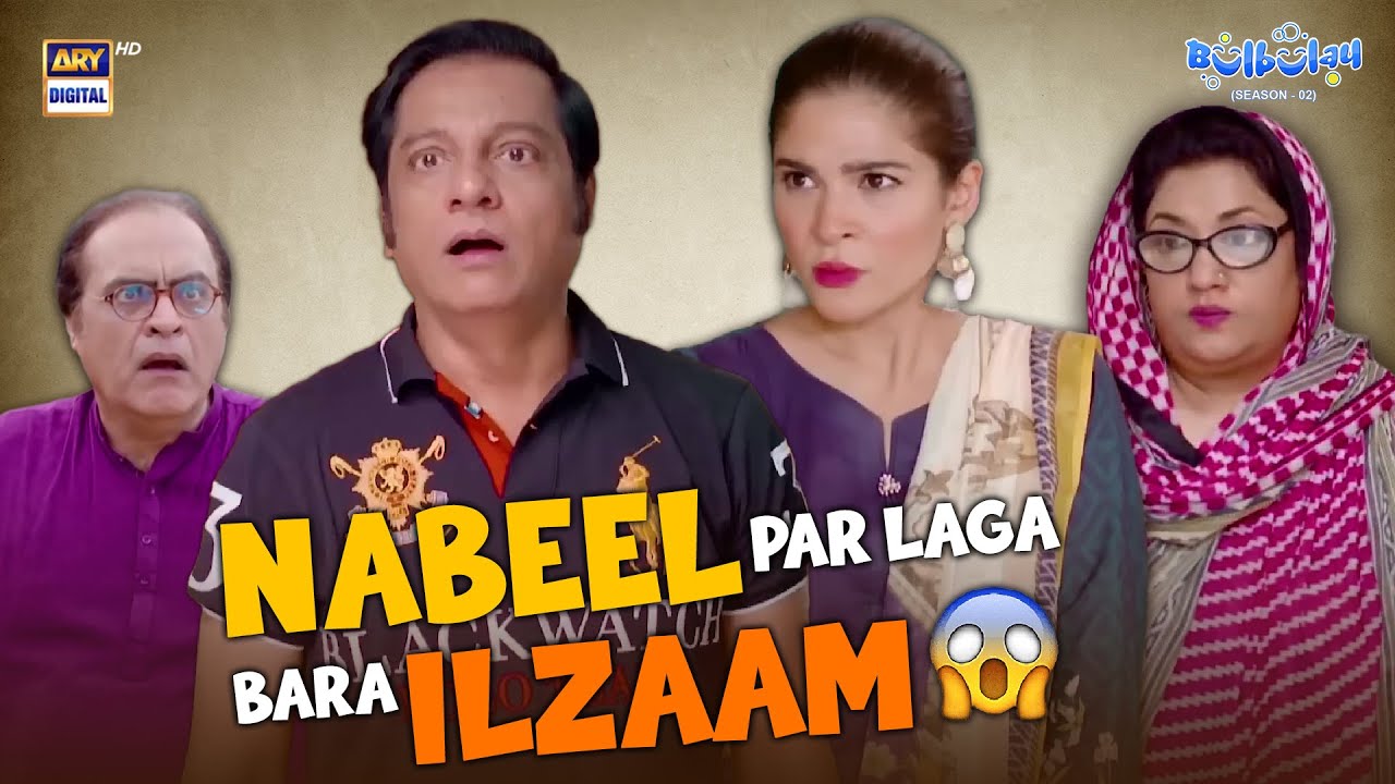 Nabeel par laga bara ilzaam 😱 | Comedy | Momo | Khoobsurat | Bulbulay S2