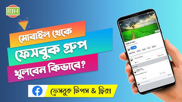 Create Facebook Group in Mobile [Beginner Guideline in Bangla]