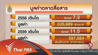 ชั่วโมงทำกิน - Social Biz : ผลสำรวจมูลค่าตลาดสื่อสารปี 59 | Thai Pbs  รายการไทยพีบีเอส