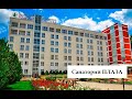 Санаторий ПЛАЗА, курорт Кисловодск. Видеообзор от курортного агентства &quot;Ваш Отдых&quot;