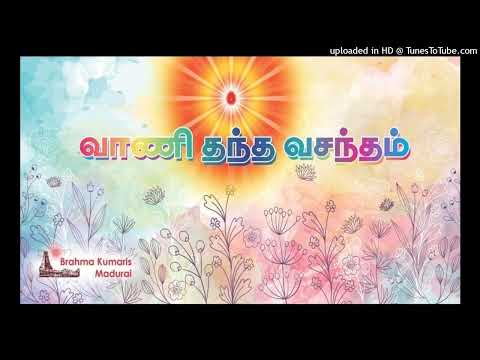 05.03.26 | வாணி தந்த வசந்தம் | இன்றைய முரளியிலிருந்து | சகோ. பி.கு. ஜெயக்குமார்