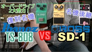 Ibanez WF10（fuzz &Wah）&BOSS SD-1ビンテージセット Ibanez WF10（fuzz &Wah）&BOSS SD-1ビンテージセット