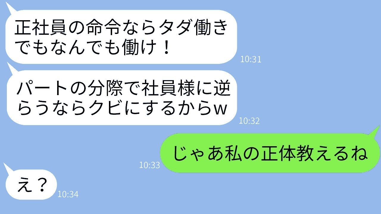 社長の婚約者である私をパートと勘違いして無給で働かせる若手社員「雑魚は給料なしw」→そのマウントを取る女性に私の正体を告げた時の反応がwww